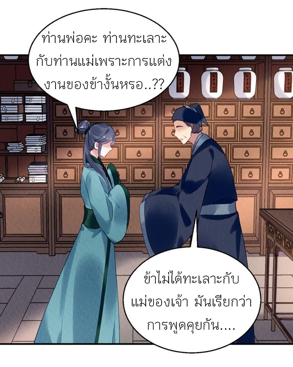 Chen Danzhu’s Revenge ตอนที่ 63 (15)